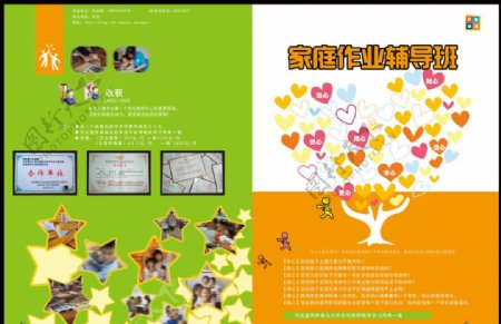 儿童家庭作业辅导班宣传册封面图片