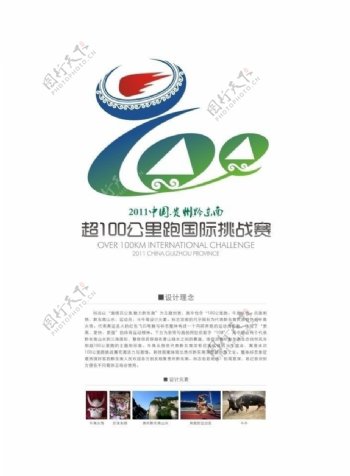 黔东南超百公里跑logo图片