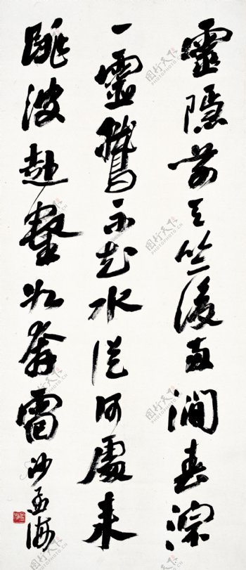 沙孟海书法苏轼诗词图片