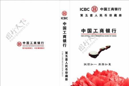工商银行标志封面如意牡丹花icbc矢量cdr图片