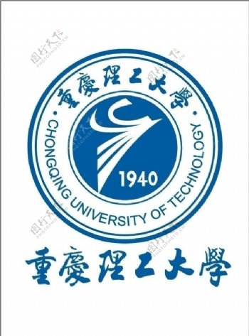 重庆理工大学标志图片