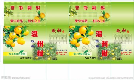 盒子苹果盒橘子外包装包装盒温州柑柑欧柑图片