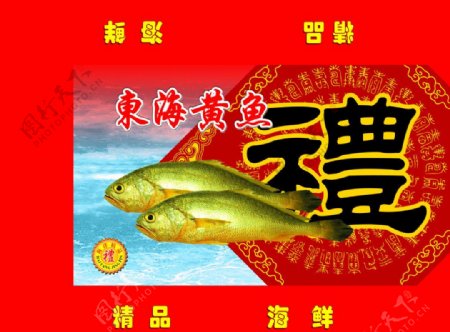 东海黄鱼包装图片