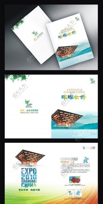 世博会画册上海世博会宣传册宣传册封面图片