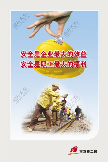 铁路安全宣传画图片