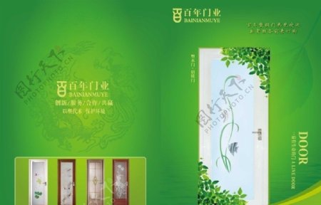 北京百年门业画册封面设计图片