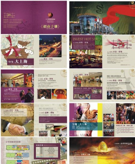 大上海国际城招商画册图片