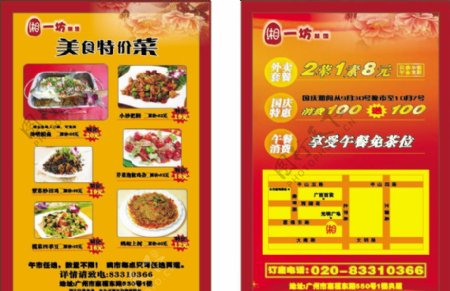 美食宣传单湘菜菜式图片