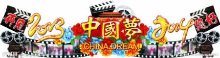 中国梦吊牌图片