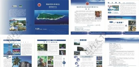 海南省山东商会接待服务中心旅游画册图片