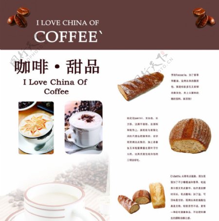 咖啡源菜谱文件咖啡甜品点心图片