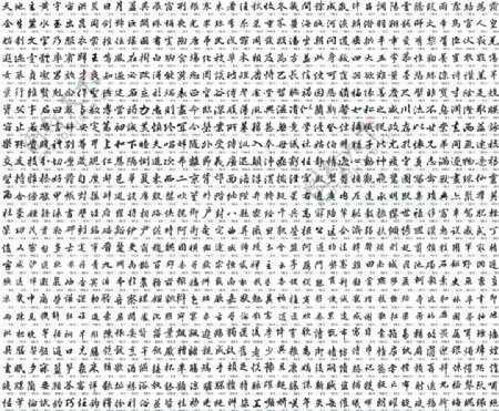 上千个手写书法字矢量图图片