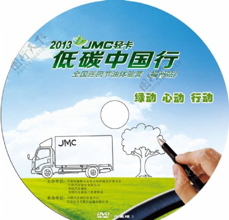 JMC轻卡低碳中国行图片