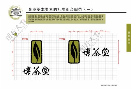 茶文化视觉形象手册图片
