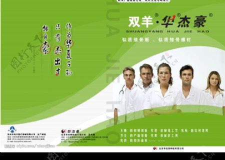 北京华杰豪科技公司画册封面图片