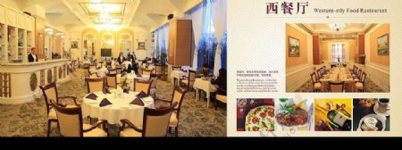 五星级酒店宣传册西餐图片