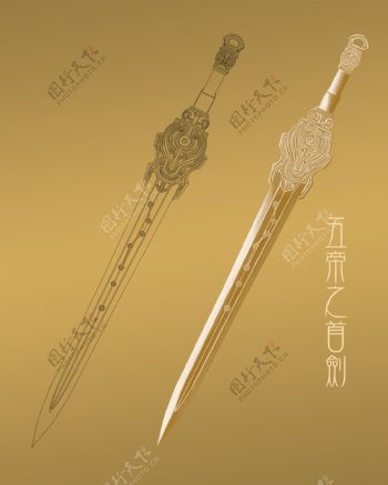 古剑奇谭ol五帝之首剑图片