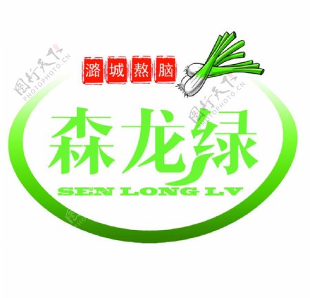 森龙绿公司logo图片