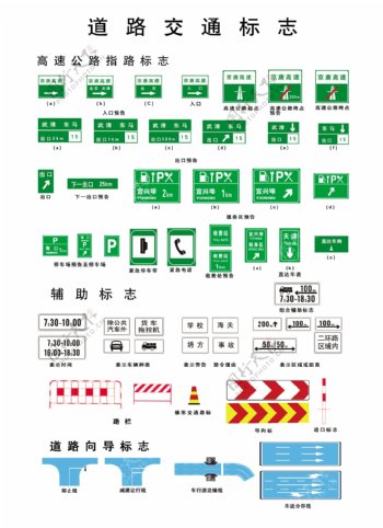 道路交通标示图片