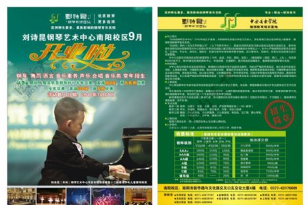 刘诗昆钢琴艺术中心彩页图片