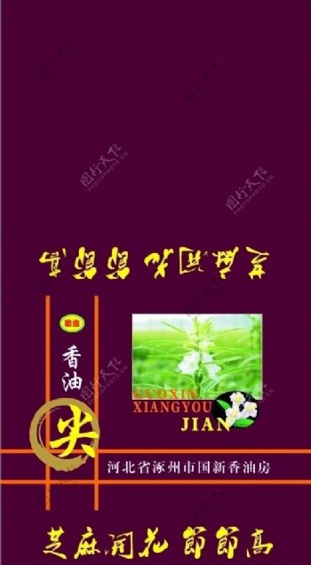 涿州国鑫香油的高档包装的展开图图片