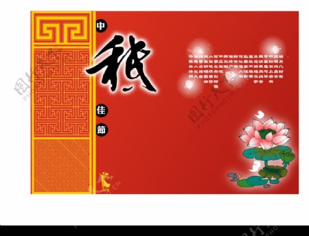 矢量中秋节月饼包装封面设计图片
