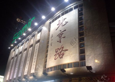 北京路夜景图片