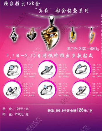 珠宝广告逸晨传媒图片
