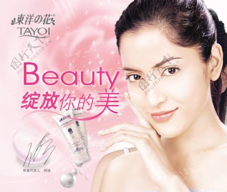 TAYOL绽放你的美粉色调化妆品广告图片