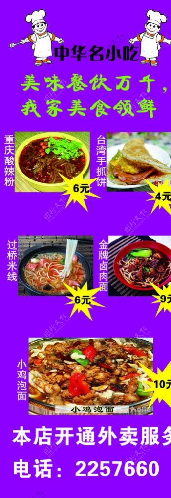 中华名小吃图片