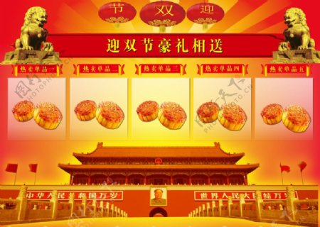 中秋国庆网页促销页面图片