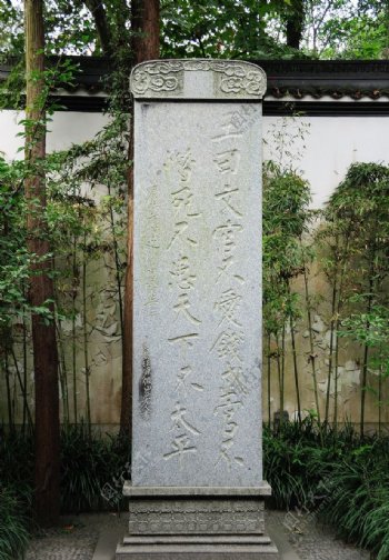 浙江杭州西湖岳王庙里的石碑图片