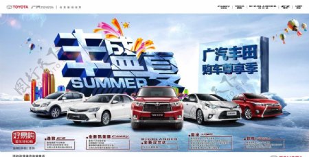 广汽丰田全车系夏季活动海报图片