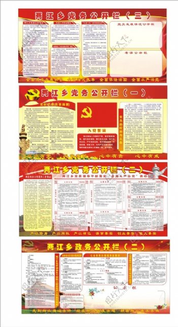 两江政府党务政务公开栏图片