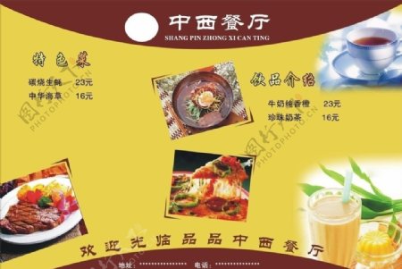 中西餐厅垫餐纸图片