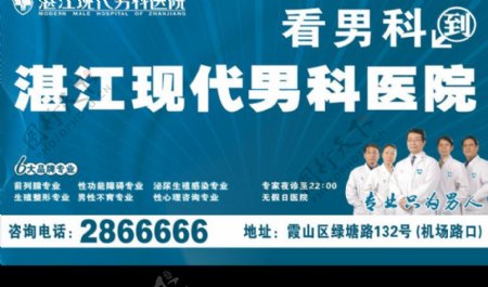 湛江现代男科医院户外广告图片