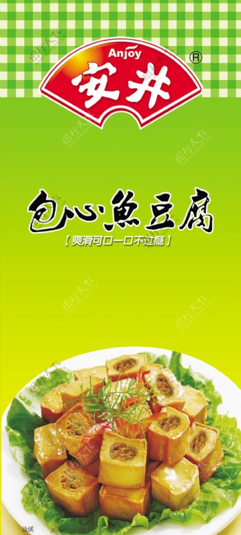 安井豆腐鱼冻货食品图片