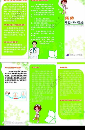 预防甲型H1N1流感三折页图片