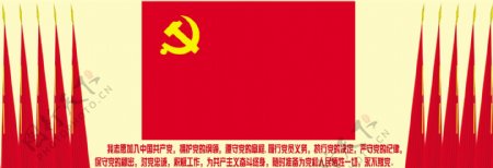 党旗图片