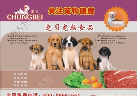 狗粮包装宣传页图片