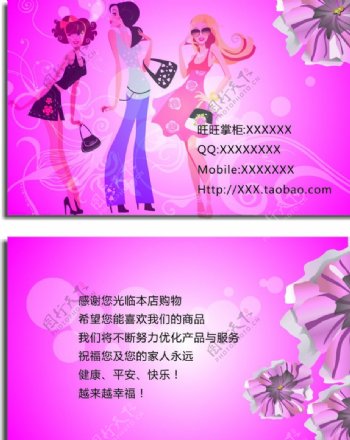 粉色女性服饰服装名片图片