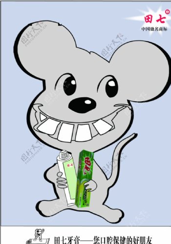 田七牙膏之鼠来宝图片