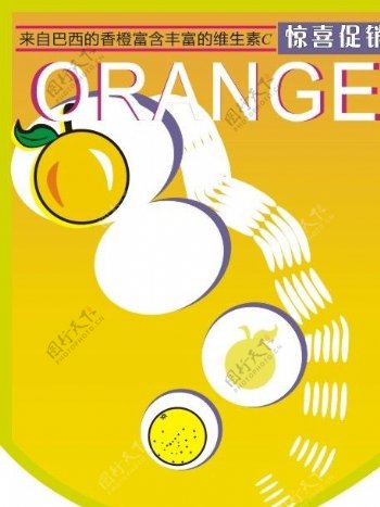 香橙海报促销图片