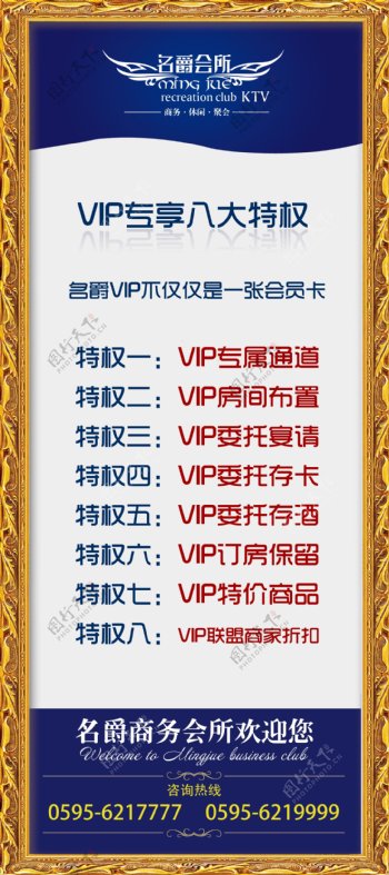 VIP特权展板海报图片