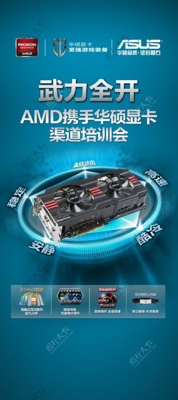 AMD与华硕显卡X展图片