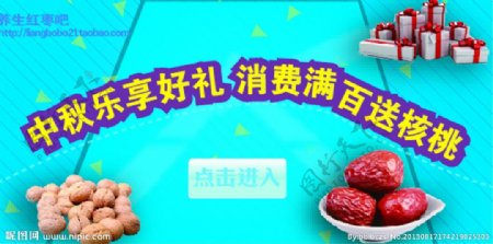 中秋节促销网店宣传图图片