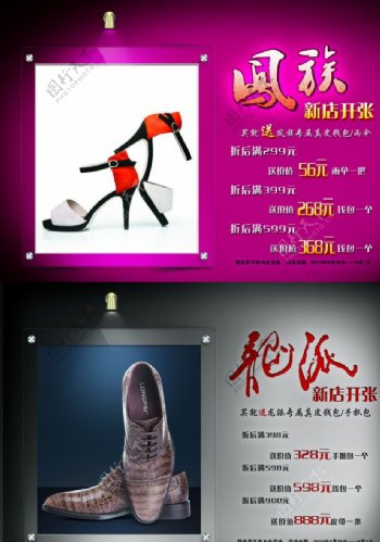 皮鞋活动海报图片