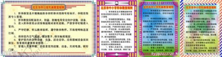 北京市中小学教室规则图片