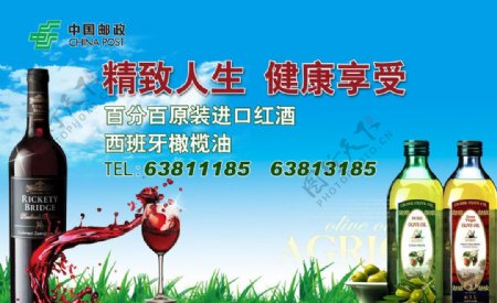 中国邮政红酒系列图片