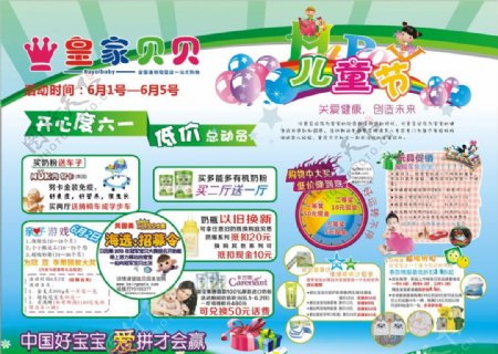 儿童节皇家贝贝奶粉传广告图片